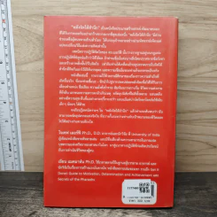 พลังจิตใต้สำนึก ฉบับปรับปรุง - ทศยุทธ รูปที่ 5