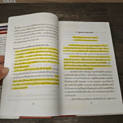คัมภีร์แห่งความสำเร็จ - Brian Tracy, พันโทอานันท์ ชินบุตร รูปที่ 9