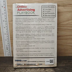 The Online Advertising PLAYBOOK เจาะคัมภีร์ - กลยุทธ์โฆษณาออนไลน์ รูปที่ 5