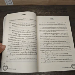 อาญารักเจ้าพ่อ เล่ม 2 - Pream รูปที่ 6