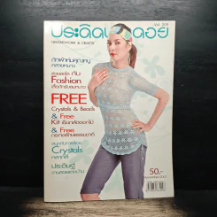 ประดิดประดอย ฉบับที่ 209 พ.ย.2550