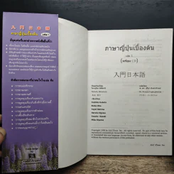 ภาษาญี่ปุ่นเบื้องต้น เล่ม 1 - โยะชิโตะ คุโบะตะ รูปที่ 6