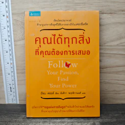 คุณได้ทุกสิ่งที่คุณต้องการเสมอ - บ๊อบ ดอยส์, นันทิกา พฤทธิกานนท์