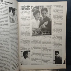 รอยรัก รอยอดีต ทีวีแม็กกาซีน รูปที่ 7