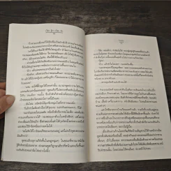 (ไม่)รู้ว่า(ไม่)รัก - tintin รูปที่ 7
