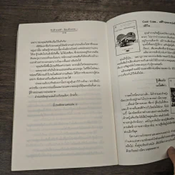 รักด้วยเล่ห์-ร้อยด้วยกล เล่ม 1 - คีตภา รูปที่ 8