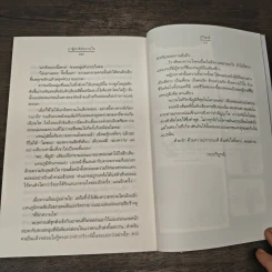 ปาฏิหาริย์หวานใจ - ปริญญ์ รูปที่ 8