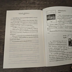 รักด้วยเล่ห์-ร้อยด้วยกล เล่ม 2 - คีตภา รูปที่ 8