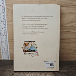 รักด้วยเล่ห์-ร้อยด้วยกล เล่ม 2 - คีตภา รูปที่ 5
