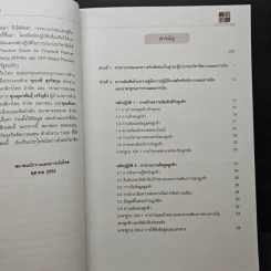 จรรยาบรรณและคู่มือการปฏิบัติงาน สำหรับนักวางแผนการเงิน รูปที่ 7
