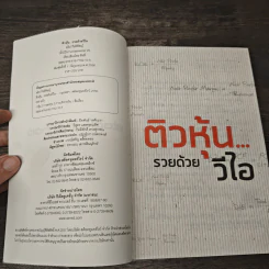 ติวหุ้น...รวยด้วยวีไอ - อธิป กีรติพิชญ์ (นิ้วโป้ง Fundamental VI), ติงลี่ รูปที่ 6