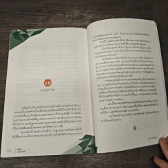 ติวหุ้น...รวยด้วยวีไอ - อธิป กีรติพิชญ์ (นิ้วโป้ง Fundamental VI), ติงลี่ รูปที่ 9