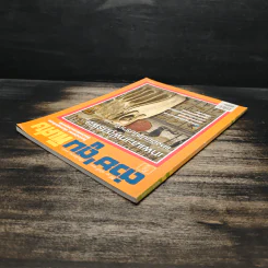 ต่วยตูนพิเศษ ปีที่ 40 ฉบับที่ 474 สิงหาคม 2557 รูปที่ 6