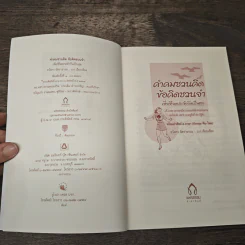 คำคมชวนคิด ข้อคิดชวนจำ เพื่อชีวิตประจำวันเป็นสุข - ธวัลกร ฉัตราธรรม รูปที่ 6