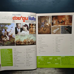 ต่วยตูนพิเศษ ปีที่ 40 ฉบับที่ 480 ก.พ.2558 รูปที่ 7