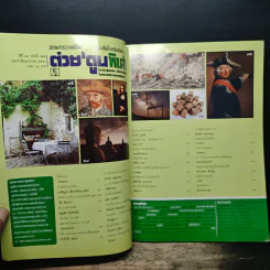ต่วยตูนพิเศษ ปีที่ 38 ฉบับที่ 455 ม.ค.2556 รูปที่ 6
