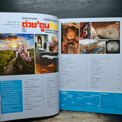ต่วยตูนพิเศษ ปีที่ 38 ฉบับที่ 456 ก.พ.2556 รูปที่ 7