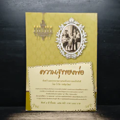 ต่วยตูนพิเศษ ปีที่ 38 ฉบับที่ 456 ก.พ.2556 รูปที่ 2