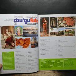 ต่วยตูนพิเศษ ปีที่ 40 ฉบับที่ 476 ต.ค.2557 รูปที่ 7