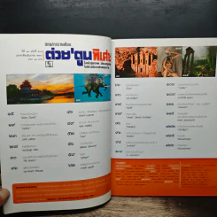 ต่วยตูนพิเศษ ปีที่ 43 ฉบับที่ 508 มิ.ย.2560 รูปที่ 7