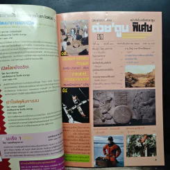 ต่วยตูนพิเศษ ปีที่ 31 ฉบับที่ 370 ธ.ค.2548 รูปที่ 7