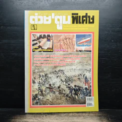 ต่วยตูนพิเศษ ปีที่ 31 ฉบับที่ 370 ธ.ค.2548