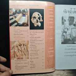 ต่วยตูนพิเศษ ปีที่ 31 ฉบับที่ 370 ธ.ค.2548 รูปที่ 8