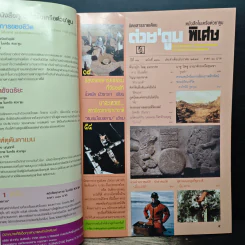 ต่วยตูนพิเศษ ปีที่ 31 ฉบับที่ 370 ธ.ค.2548 รูปที่ 7