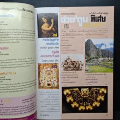 ต่วยตูนพิเศษ ปีที่ 31 ฉบับที่ 369 พ.ย.2548 รูปที่ 7
