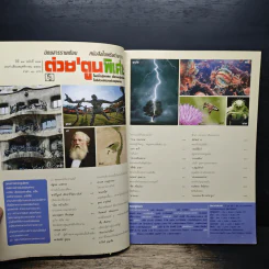 ต่วยตูนพิเศษ ปีที่ 39 ฉบับที่ 465 พ.ย.2556 รูปที่ 7