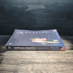 หนุ่มซึ้งหนุ่มแสบรักแนบหัวใจ เล่ม 2 - Guiyeoni รูปที่ 3