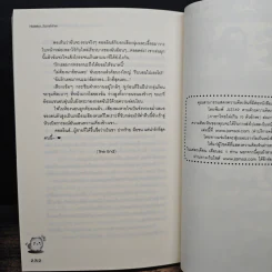 Phantom Spy สืบสวนรักไล่ล่าหัวใจนายสุดฮอต - Hideko_Sunshine รูปที่ 8