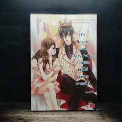 [7's] Beauty and Crazy Prince สวยเริดเชิดใส่เจ้าชายเอาแต่ใจ - แสตมป์เบอรี่ รูปที่ 1