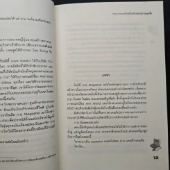 [7's] วางแผนร้ายปั้นหัวใจยัยหน้าใสสุดจี๊ด - แสตมป์เบอรี่ รูปที่ 7