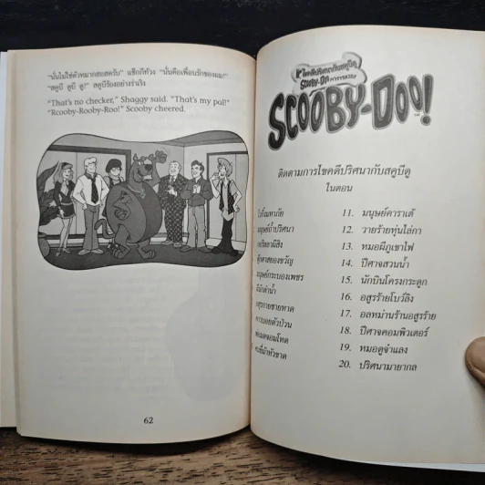 Scooby-Doo! ไขคดีปริศนากับสคูบีดู ตอน ปีศาจคอมพิวเตอร์ รูปที่ 7