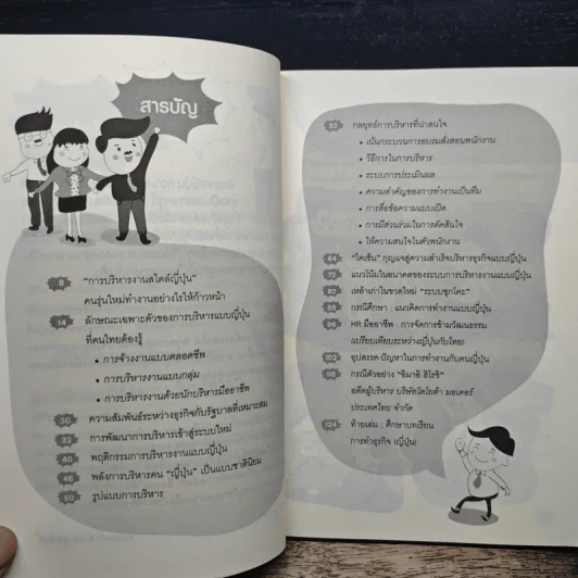 หลักการบริหารงานสไตล์ญี่ปุ่น - ถนอมศักดิ์ จิรายุสวัสดิ์ รูปที่ 7