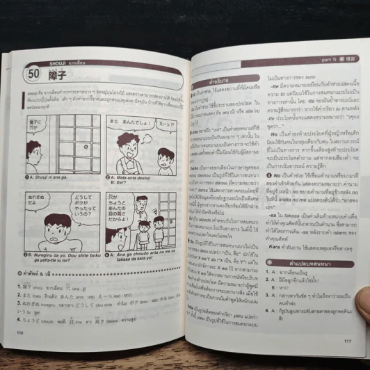 ภาษาญี่ปุ่นง่าย ๆ สไตล์การ์ตูน ชุด วัฒนธรรมญี่ปุ่น - คิโยกาตะ คาโด้ รูปที่ 10