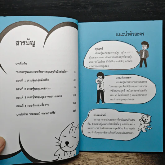 เจาะหุ้นแบบ VI ไม่เสี่ยง - คณิต นิมมาลัยรัตน์ รูปที่ 7