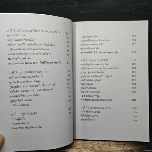 วัดมูลค่าหุ้น สไตล์ VI ไม่ยาก รูปที่ 8