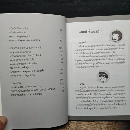 วัดมูลค่าหุ้น สไตล์ VI ไม่ยาก รูปที่ 9