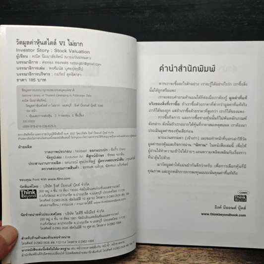 วัดมูลค่าหุ้น สไตล์ VI ไม่ยาก รูปที่ 6