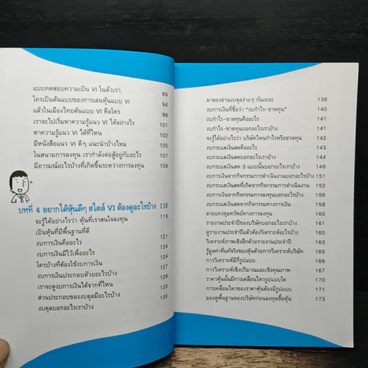 รวยหุ้นแบบ VI (วีไอ) ไม่เสี่ยง รูปที่ 8