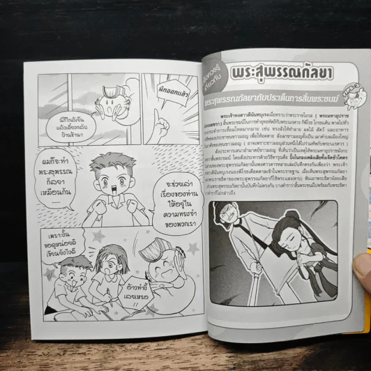 การ์ตูนความรู้ ชุด วีรชนไทย พระสุพรรณกัลยา รูปที่ 8