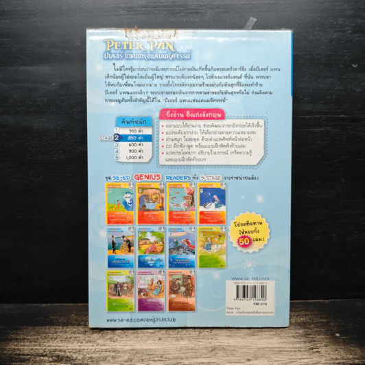 Peter Pan ปีเตอร์ แพนแห่งแดนมหัศจรรย์ - Se-Ed Genius Readers Stage 2 รูปที่ 2
