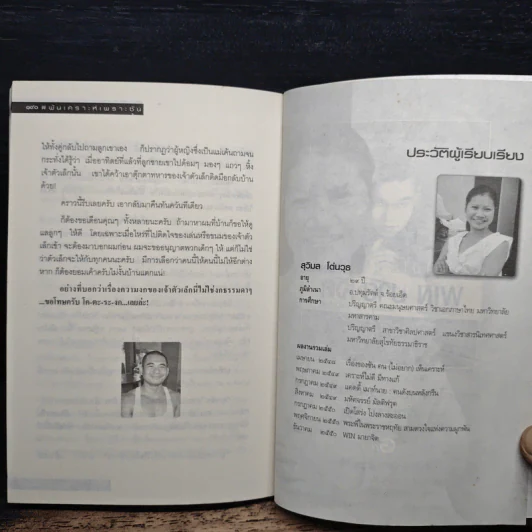 พ้นเคราะห์เพราะซัน - สุรพัฒณ์ ศิริรัตนสิทธิ์ รูปที่ 11