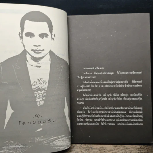 พ้นเคราะห์เพราะซัน - สุรพัฒณ์ ศิริรัตนสิทธิ์ รูปที่ 10