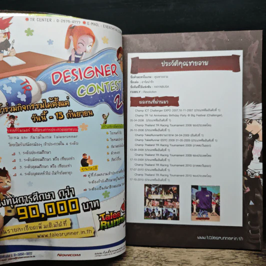 หนังสือ Tales Runner คัมภีร์เทพ III - คุณชายอาม รูปที่ 6