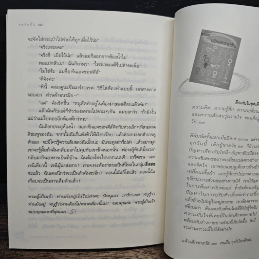 รอวันนั้น - จูดี บลูม รูปที่ 8