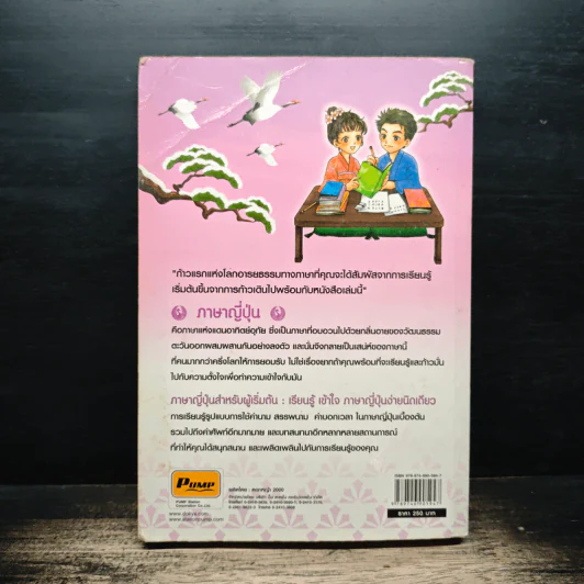 ภาษาญี่ปุ่น สำหรับผู้เริ่มต้น รูปที่ 2