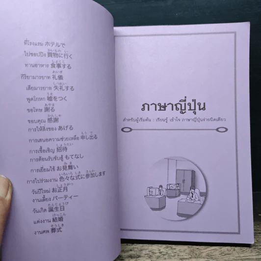 ภาษาญี่ปุ่น สำหรับผู้เริ่มต้น รูปที่ 9